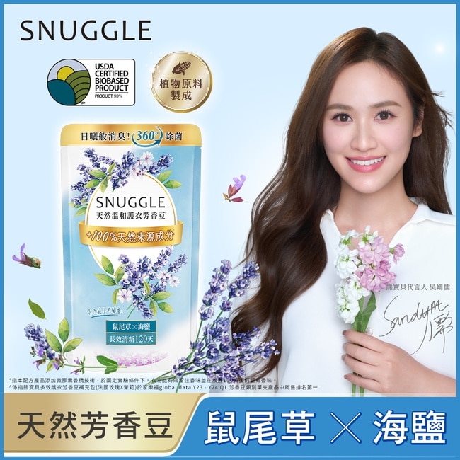 熊寶貝天然溫和護衣芳香豆-鼠尾草X海鹽補充包 300ML​