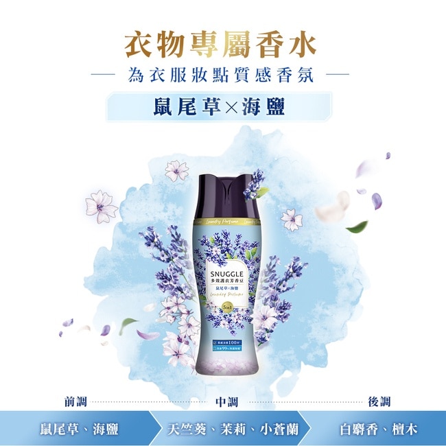 熊寶貝天然溫和護衣芳香豆-鼠尾草X海鹽補充包 300ML​