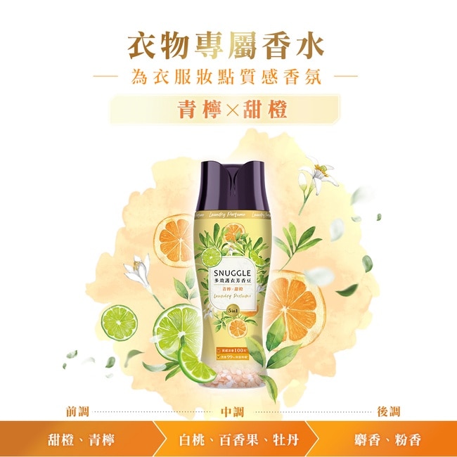 熊寶貝天然溫和護衣芳香豆-青檸X甜橙補充包 300ML​