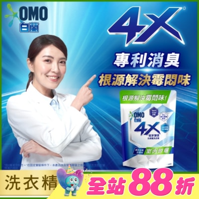 白蘭 - 白蘭4X極淨酵素抗病毒洗衣精室內晾曬 補充包 Y22 1.5KG
