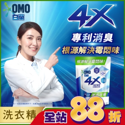 白蘭 - 白蘭4X極淨酵素抗病毒洗衣精室內晾曬 補充包 Y22 1.5KG