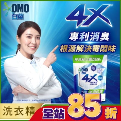 白蘭 白蘭4X極淨酵素抗病毒洗衣精室內晾曬 補充包 Y22 1.5KG