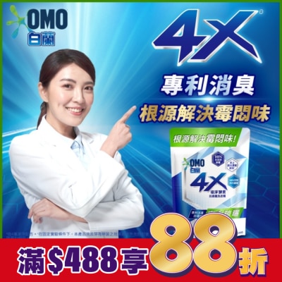 白蘭 白蘭4X極淨酵素抗病毒洗衣精室內晾曬 補充包 Y22 1.5KG