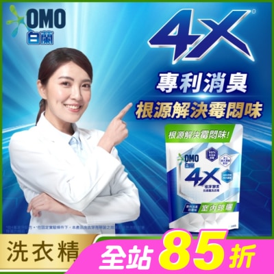 白蘭 - 白蘭4X極淨酵素抗病毒洗衣精室內晾曬 補充包 Y22 1.5KG