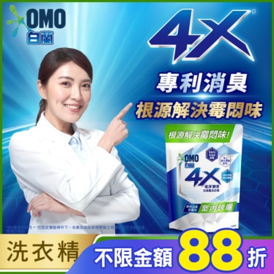 白蘭 白蘭4X極淨酵素抗病毒洗衣精室內晾曬 補充包 Y22 1.5KG