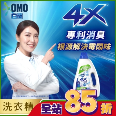白蘭 白蘭4X極淨酵素抗病毒洗衣精室內晾曬 瓶裝 1.85KG