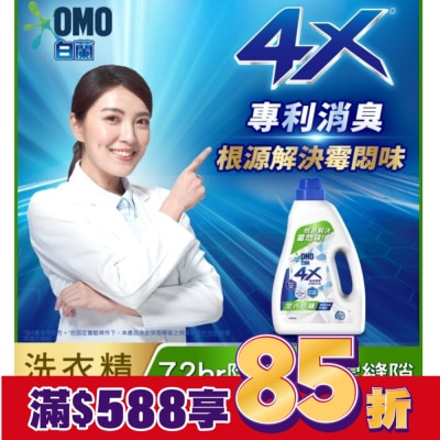 白蘭 白蘭4X極淨酵素抗病毒洗衣精室內晾曬 瓶裝 1.85KG