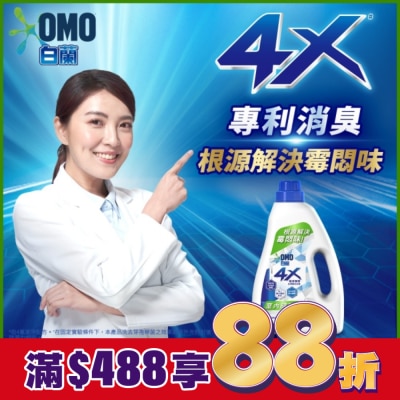 白蘭 白蘭4X極淨酵素抗病毒洗衣精室內晾曬 瓶裝 1.85KG