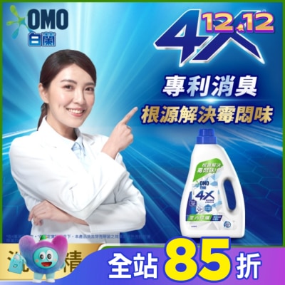 白蘭 白蘭4X極淨酵素抗病毒洗衣精室內晾曬 瓶裝 1.85KG
