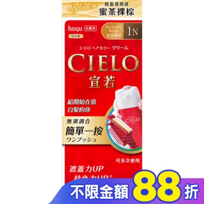 CIELO 宣若 CIELO宣若EX染髮霜 1N 蜜茶裸棕 1劑/40g、2劑/40g