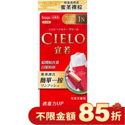 CIELO 宣若 CIELO宣若EX染髮霜 1N 蜜茶裸棕 1劑/40g、2劑/40g