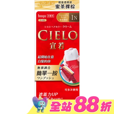 CIELO 宣若 - CIELO宣若EX染髮霜 1N 蜜茶裸棕 1劑/40g、2劑/40g