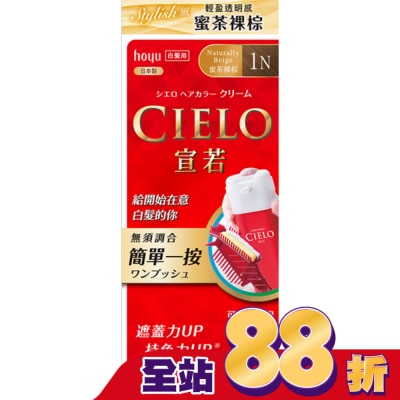 CIELO 宣若 - CIELO宣若EX染髮霜 1N 蜜茶裸棕 1劑/40g、2劑/40g