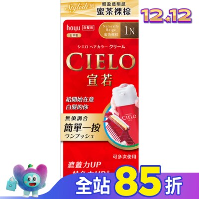 CIELO 宣若 CIELO宣若EX染髮霜 1N 蜜茶裸棕 1劑/40g、2劑/40g