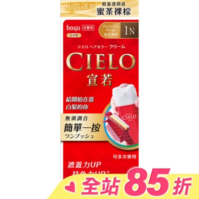 CIELO 宣若 CIELO宣若EX染髮霜 1N 蜜茶裸棕 1劑/40g、2劑/40g