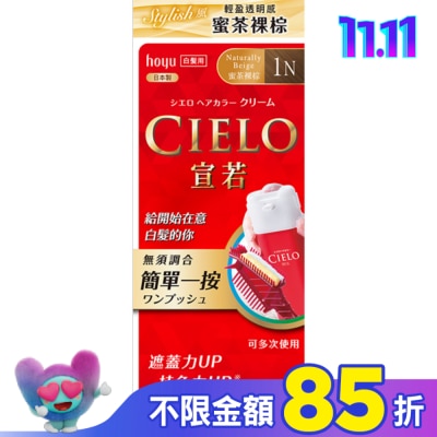 CIELO 宣若 CIELO宣若EX染髮霜 1N 蜜茶裸棕 1劑/40g、2劑/40g