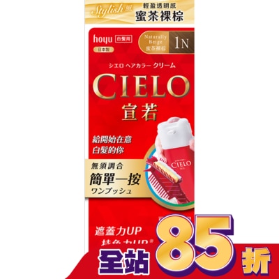 CIELO 宣若 CIELO宣若EX染髮霜 1N 蜜茶裸棕 1劑/40g、2劑/40g