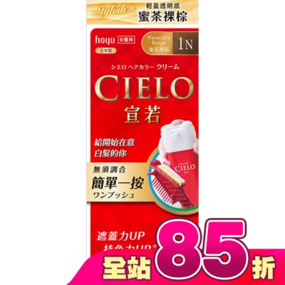 CIELO 宣若 - CIELO宣若EX染髮霜 1N 蜜茶裸棕 1劑/40g、2劑/40g