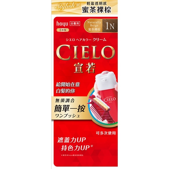 CIELO宣若EX染髮霜 1N 蜜茶裸棕 1劑/40g、2劑/40g image