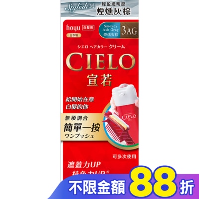 CIELO 宣若 CIELO宣若EX染髮霜 3AG 煙燻灰棕 1劑/40g、2劑/40g
