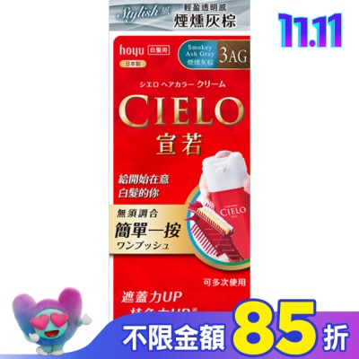 CIELO 宣若 CIELO宣若EX染髮霜 3AG 煙燻灰棕 1劑/40g、2劑/40g