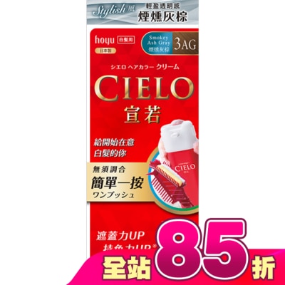 CIELO 宣若 - CIELO宣若EX染髮霜 3AG 煙燻灰棕 1劑/40g、2劑/40g