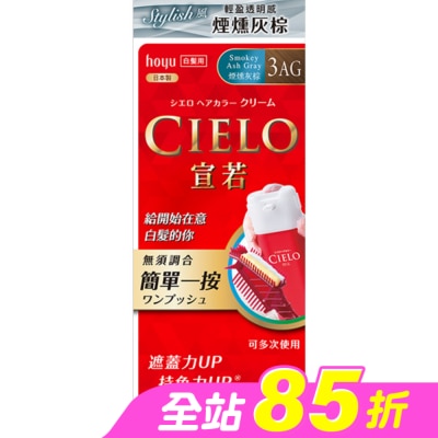 CIELO 宣若 - CIELO宣若EX染髮霜 3AG 煙燻灰棕 1劑/40g、2劑/40g
