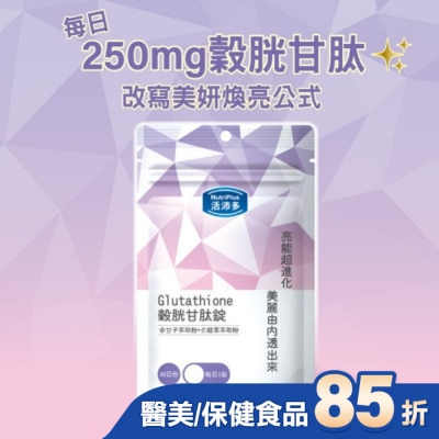 NutriPlus 活沛多 活沛多 穀胱甘肽錠30錠