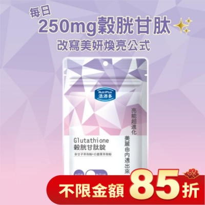 NutriPlus 活沛多 活沛多 穀胱甘肽錠30錠