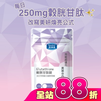 NutriPlus 活沛多 - 活沛多 穀胱甘肽錠30錠