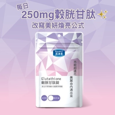 NutriPlus 活沛多 活沛多 穀胱甘肽錠30錠