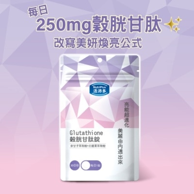 NutriPlus 活沛多 - 活沛多 穀胱甘肽錠30錠