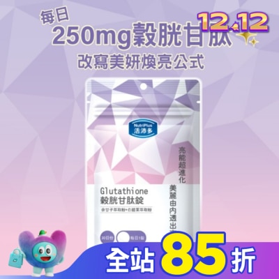NutriPlus 活沛多 活沛多 穀胱甘肽錠30錠