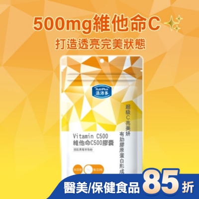 NutriPlus 活沛多 活沛多 C500維他命膠囊60粒