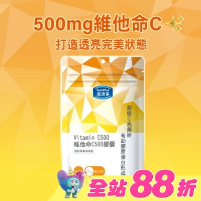 NutriPlus 活沛多 - 活沛多 C500維他命膠囊60粒