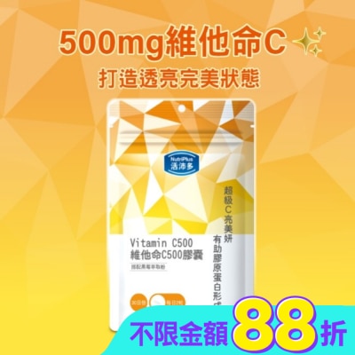 NutriPlus 活沛多 - 活沛多 C500維他命膠囊60粒