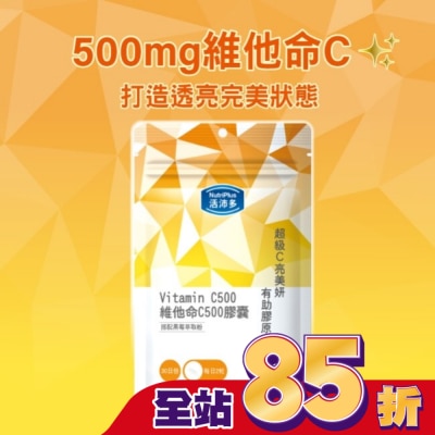 NutriPlus 活沛多 活沛多 C500維他命膠囊60粒