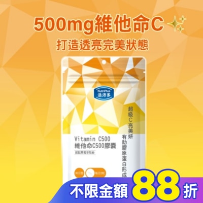 NutriPlus 活沛多 活沛多 C500維他命膠囊60粒