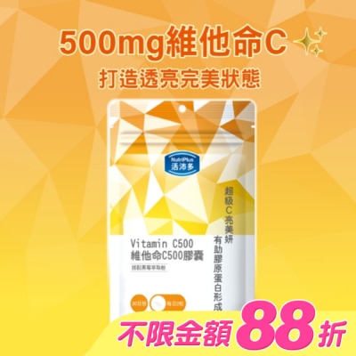 NutriPlus 活沛多 - 活沛多 C500維他命膠囊60粒