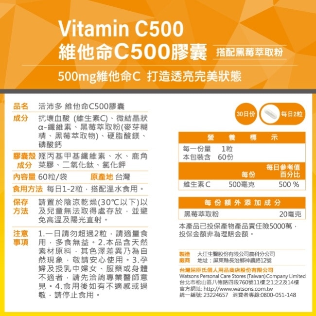 活沛多 C500維他命膠囊60粒