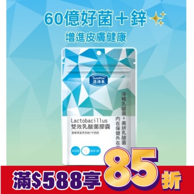 NutriPlus 活沛多 活沛多 雙效乳酸菌膠囊30粒