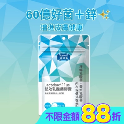 NutriPlus 活沛多 - 活沛多 雙效乳酸菌膠囊30粒