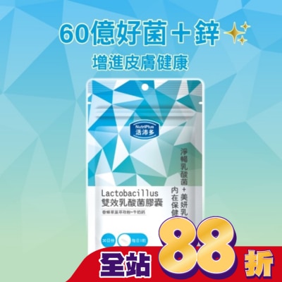 NutriPlus 活沛多 - 活沛多 雙效乳酸菌膠囊30粒