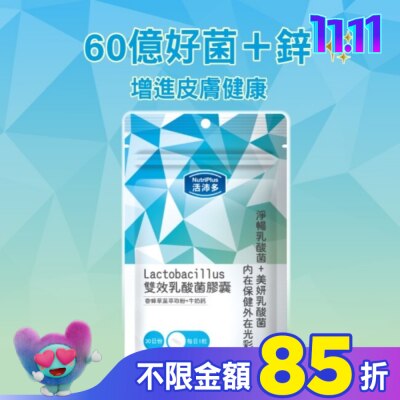 NutriPlus 活沛多 活沛多 雙效乳酸菌膠囊30粒