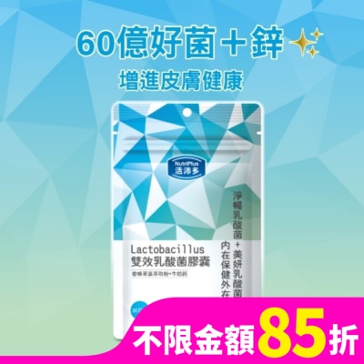 NutriPlus 活沛多 活沛多 雙效乳酸菌膠囊30粒