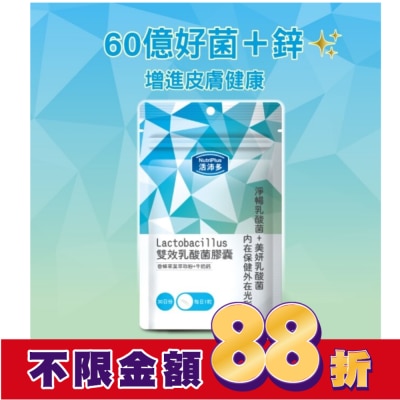 NutriPlus 活沛多 活沛多 雙效乳酸菌膠囊30粒