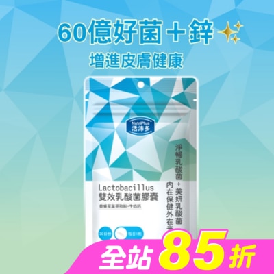 NutriPlus 活沛多 - 活沛多 雙效乳酸菌膠囊30粒