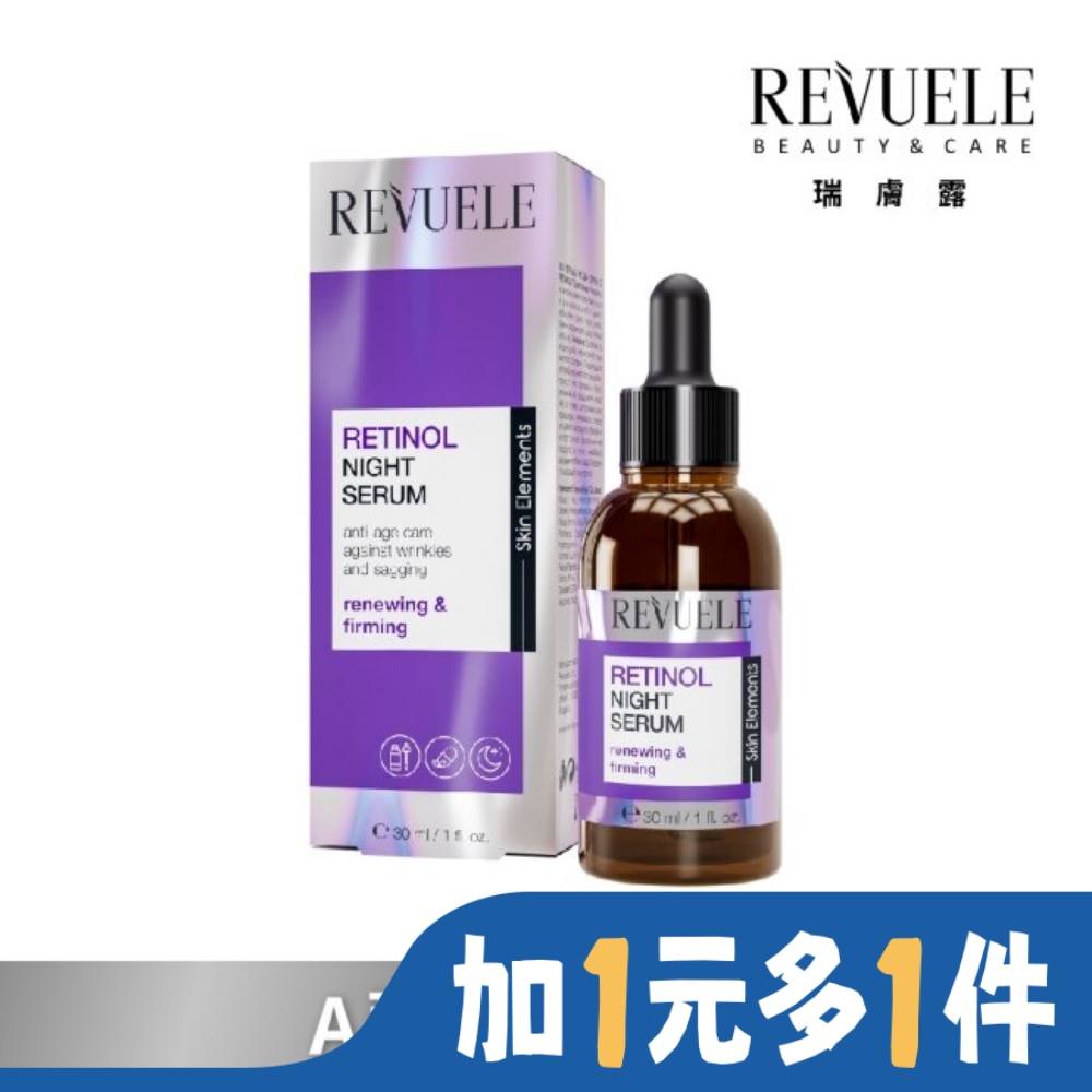 REVUELE 【REVUELE瑞膚露】A醇緊緻夜用安瓶精華 30ml