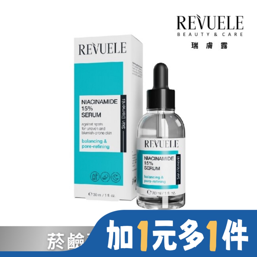REVUELE 【REVUELE瑞膚露】菸鹼醯胺15%細膚安瓶精華 30ml