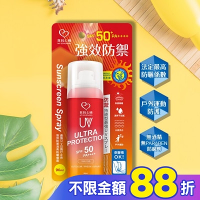 My Scheming 我的心機 我的心機 強效防禦清爽防曬噴霧SPF50 PA++++ 90ml
